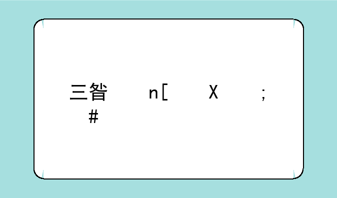 三星盖世4怎么样?