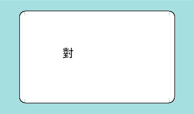 小米3g手机多少钱