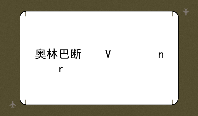 奥林巴斯数码相机