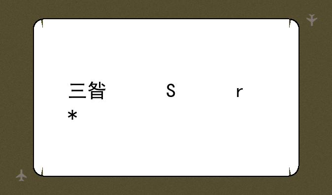 三星笔记本报价