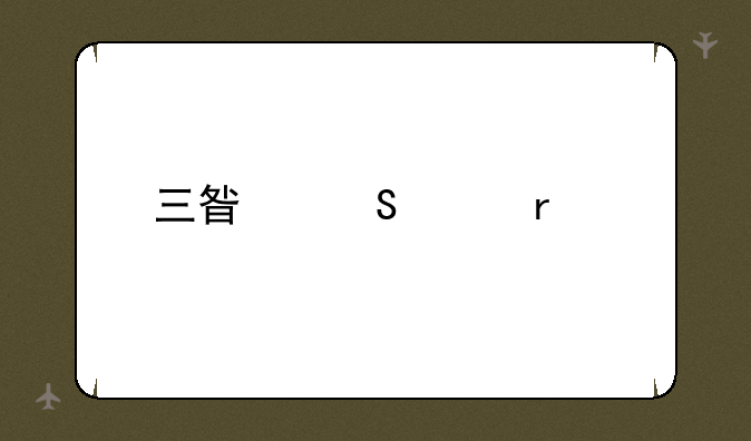 三星笔记本维修