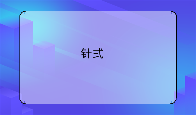 针式打印机色带安装