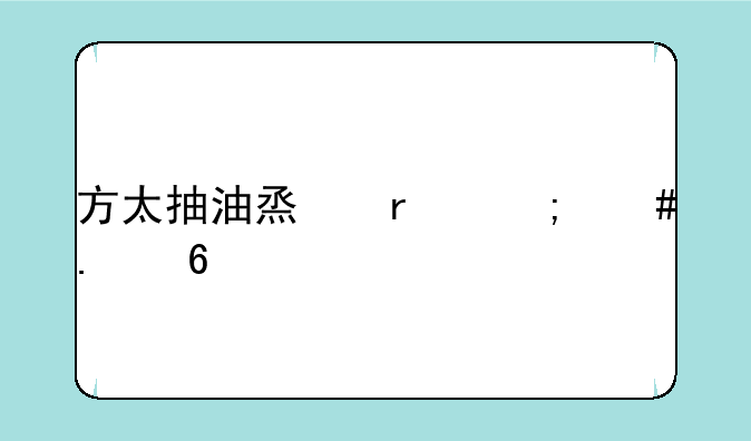 方太抽油烟机怎么拆卸清洗