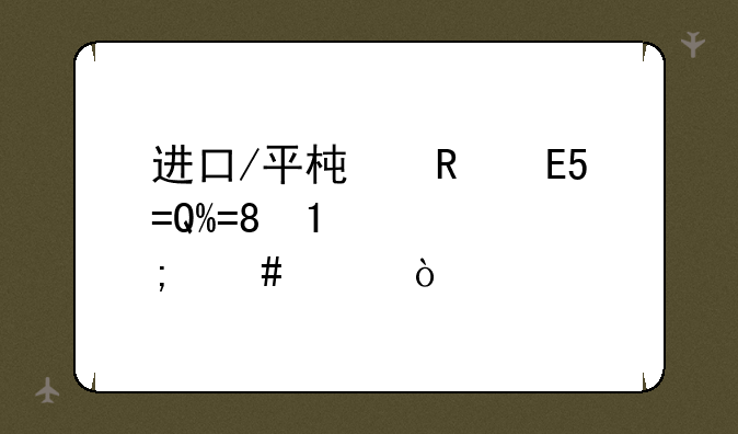 进口/平板电脑MOTION/LE1600怎么样？
