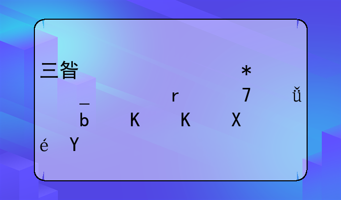 三星全自动洗衣机不脱水是什么原因