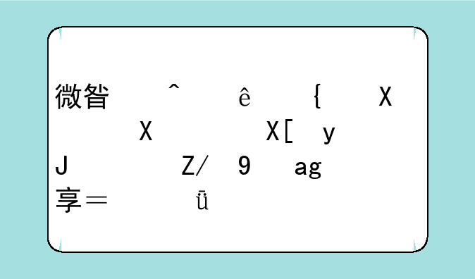 微星无线网卡驱动：共用？还是独享？深度解析