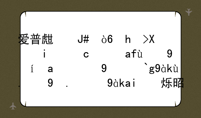 爱普生针式打印机LQ680进纸时出现暂停灯亮,缺纸灯闪烁是什么问题