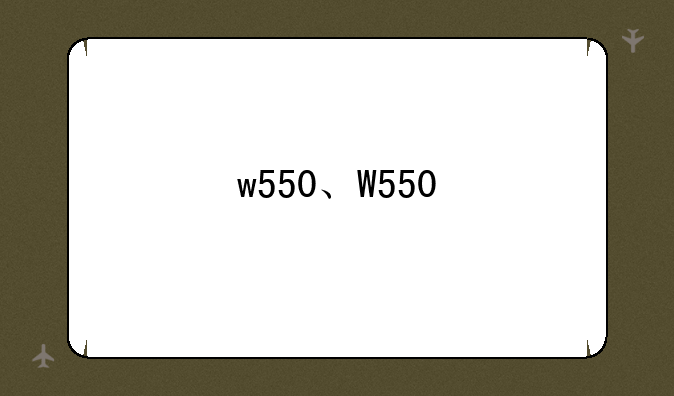 w550、W550