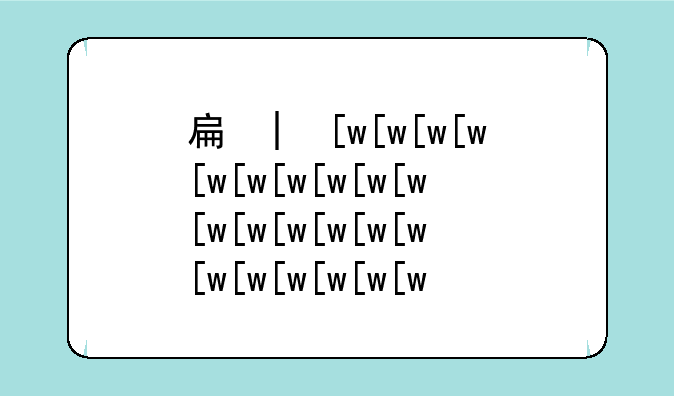 手机少女字体:苹果手机改少女字体