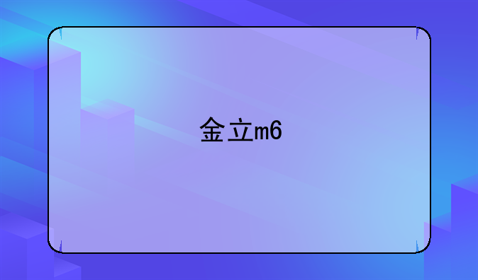 金立m6