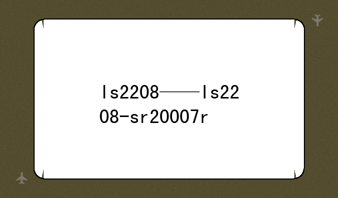 ls2208——ls2208-sr20007r
